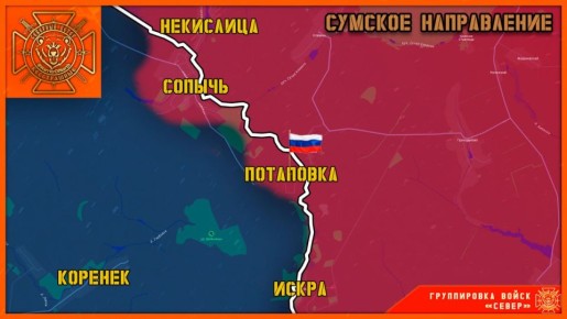 Группировка войск "Север" освободила село Потаповка!