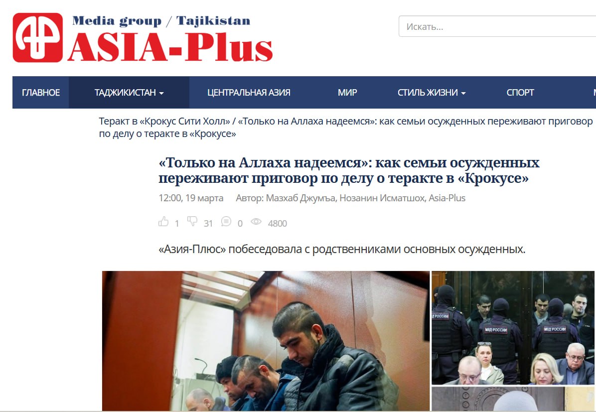 «Признания сделаны под пытками. Приговоры бездоказательные и несправедливые»: «Азия-плюс» оправдала террористов из «Крокуса»