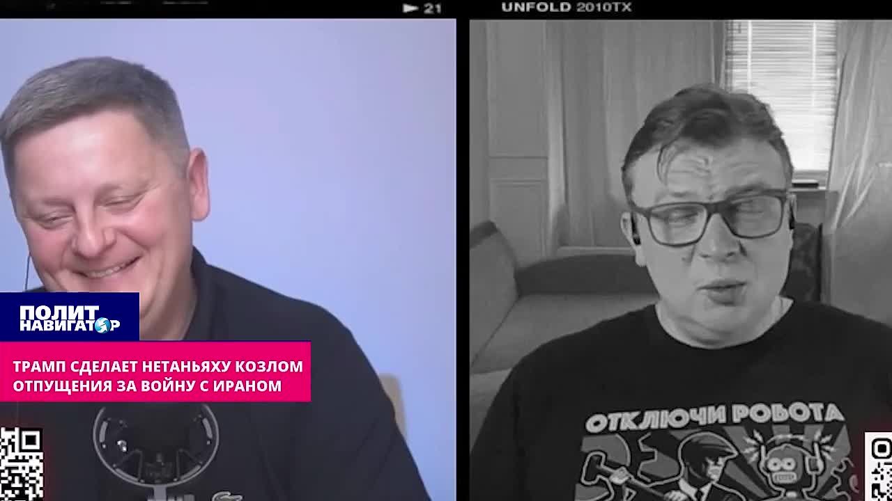 Трамп сделает из Нетаньяху козла отпущения за войну с Ираном