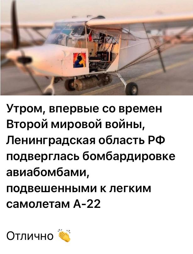 Юлия Витязева: Сегодня Украина применила беспилотники, переоборудованные из легкомоторных самолетов А-22 «Аэропракт», для нанесения ударов по объектам в Выборге и Ленинградской области