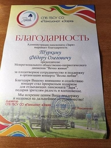 Эдуард Басурин: 18 марта 2026 года в Санкт-Петербурге, в пансионате «Заря», состоялся концерт «Весна души» Эдуард Басурин: 18 марта 2026 года в Санкт-Петербурге, в пансионате «Заря», состоялся концерт «Весна души»