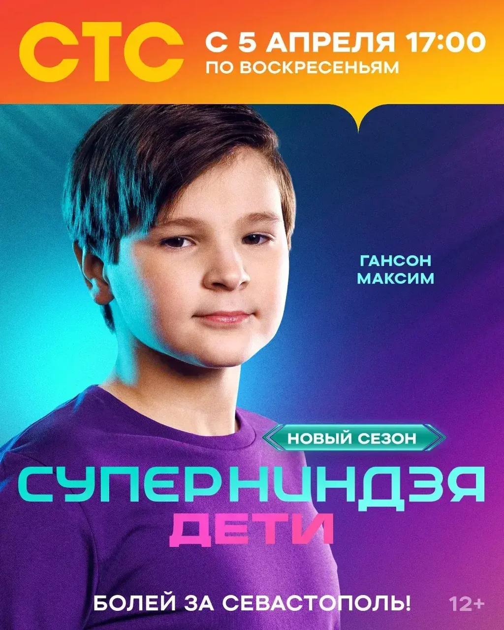 Михаил Развожаев: Юные севастопольские спортсмены приняли участие в шоу «Суперниндзя. Дети» на СТС Михаил Развожаев: Юные севастопольские спортсмены приняли участие в шоу «Суперниндзя. Дети» на СТС