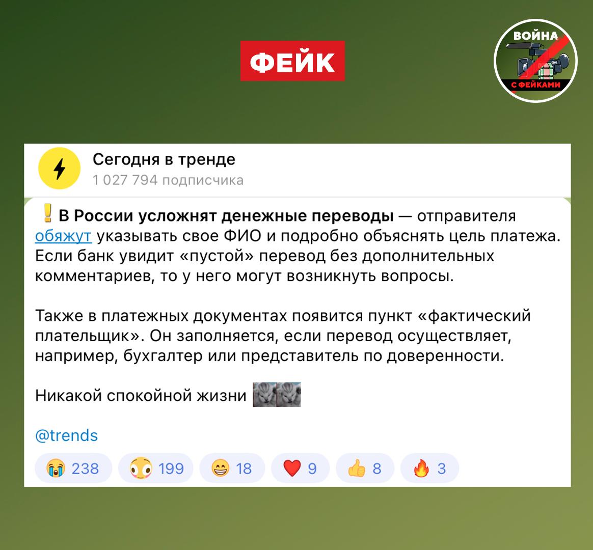 Фейк: Правила денежных переводов ужесточат с 1 апреля в России