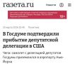 Сергей Колясников: Сергей, что думаете по поводу делегации депутатов Госдумы в США?