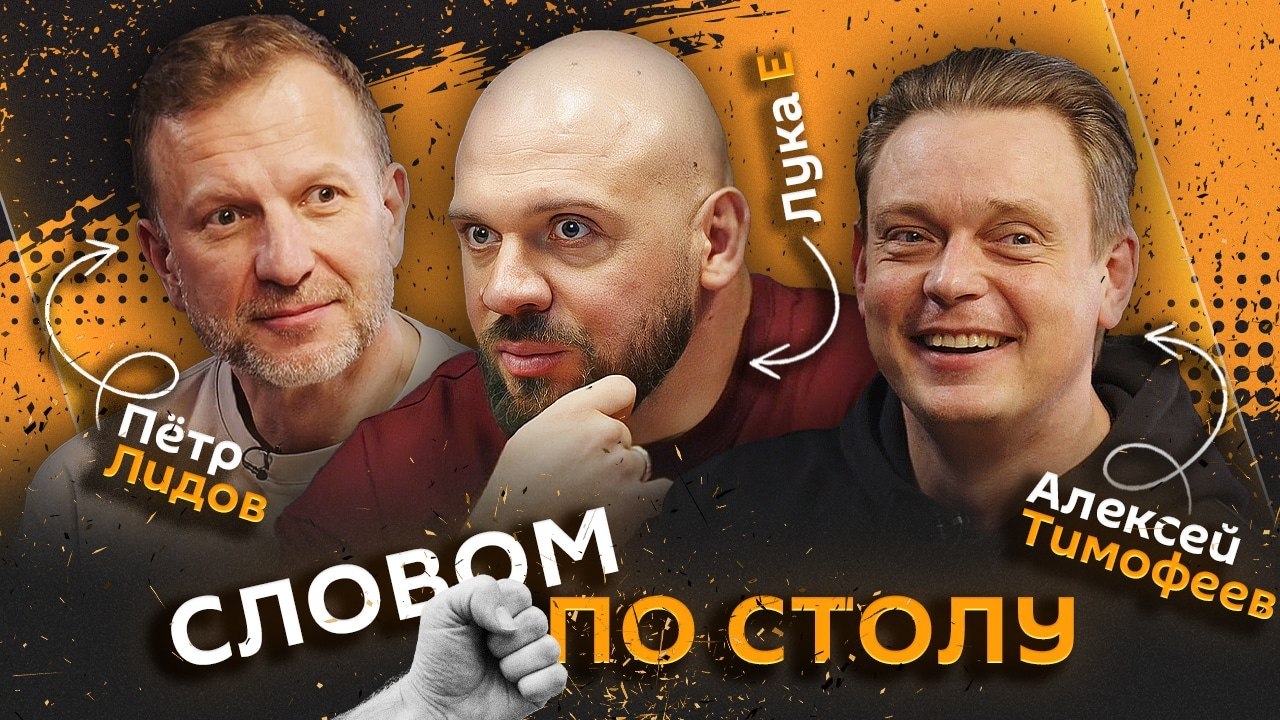 "Словом по столу". Стартуем в 20:05