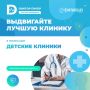 Выбираем лучшие частные клиники Петербурга на городской премии «Доктор Питер — частная медицина»