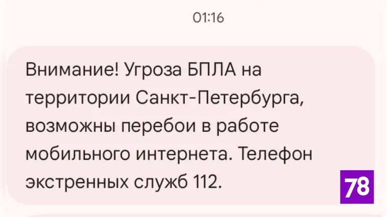 В Петербурге объявлена угроза БПЛА