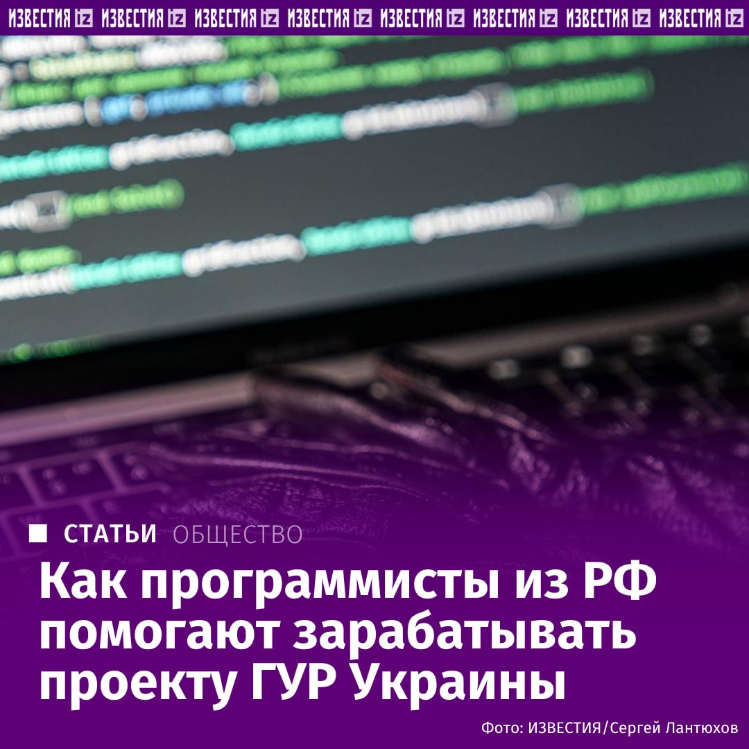 Программисты из Санкт-Петербурга, покинувшие Россию после начала СВО, могут быть причастны к работе крупнейшего украинского бота "пробива" Manticore, выяснили «Известия»
