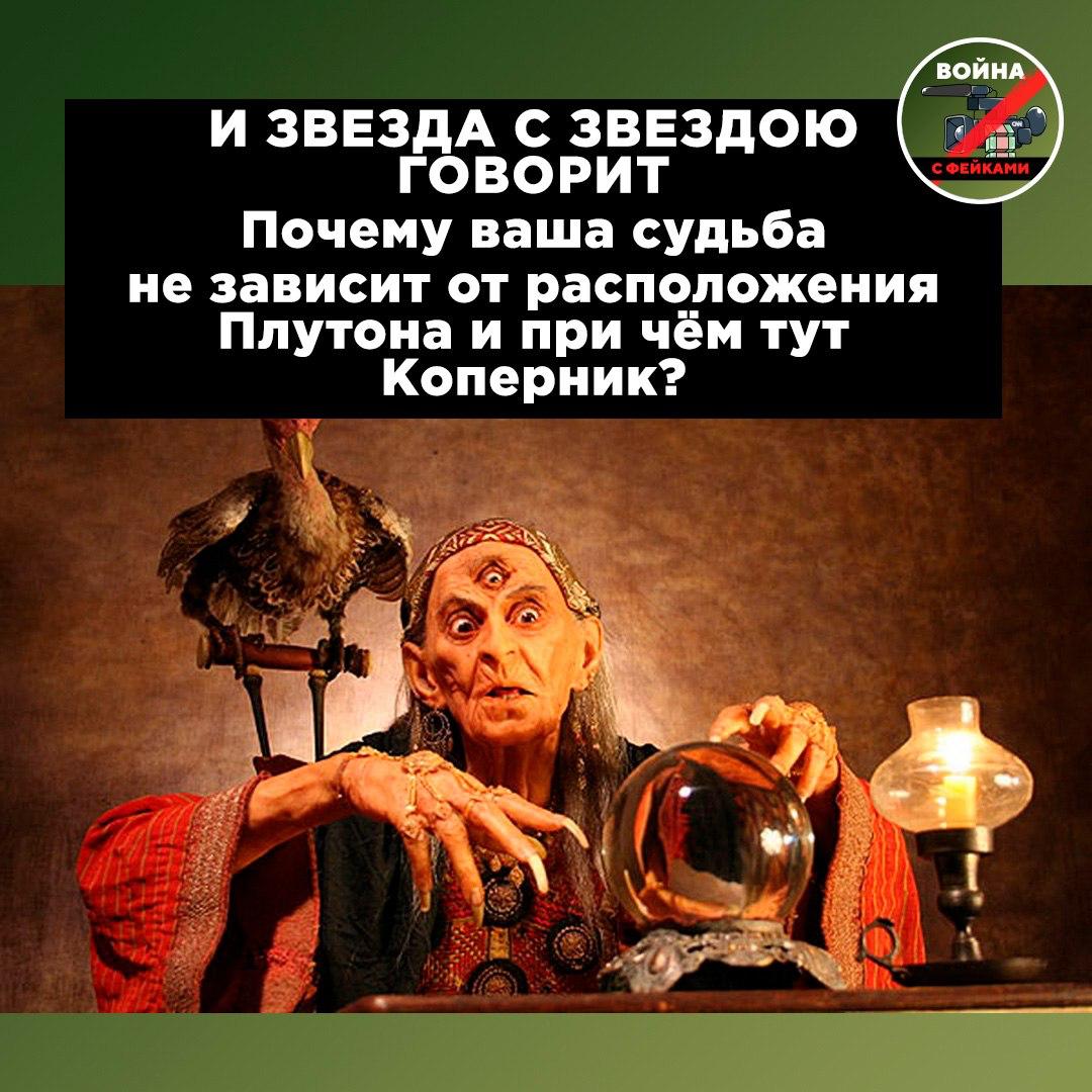 Несмотря на научный прогресс, в мире растёт число тех, кто не способен различить астрономию и астрологию, искренне принимая последнюю за нормальную науку