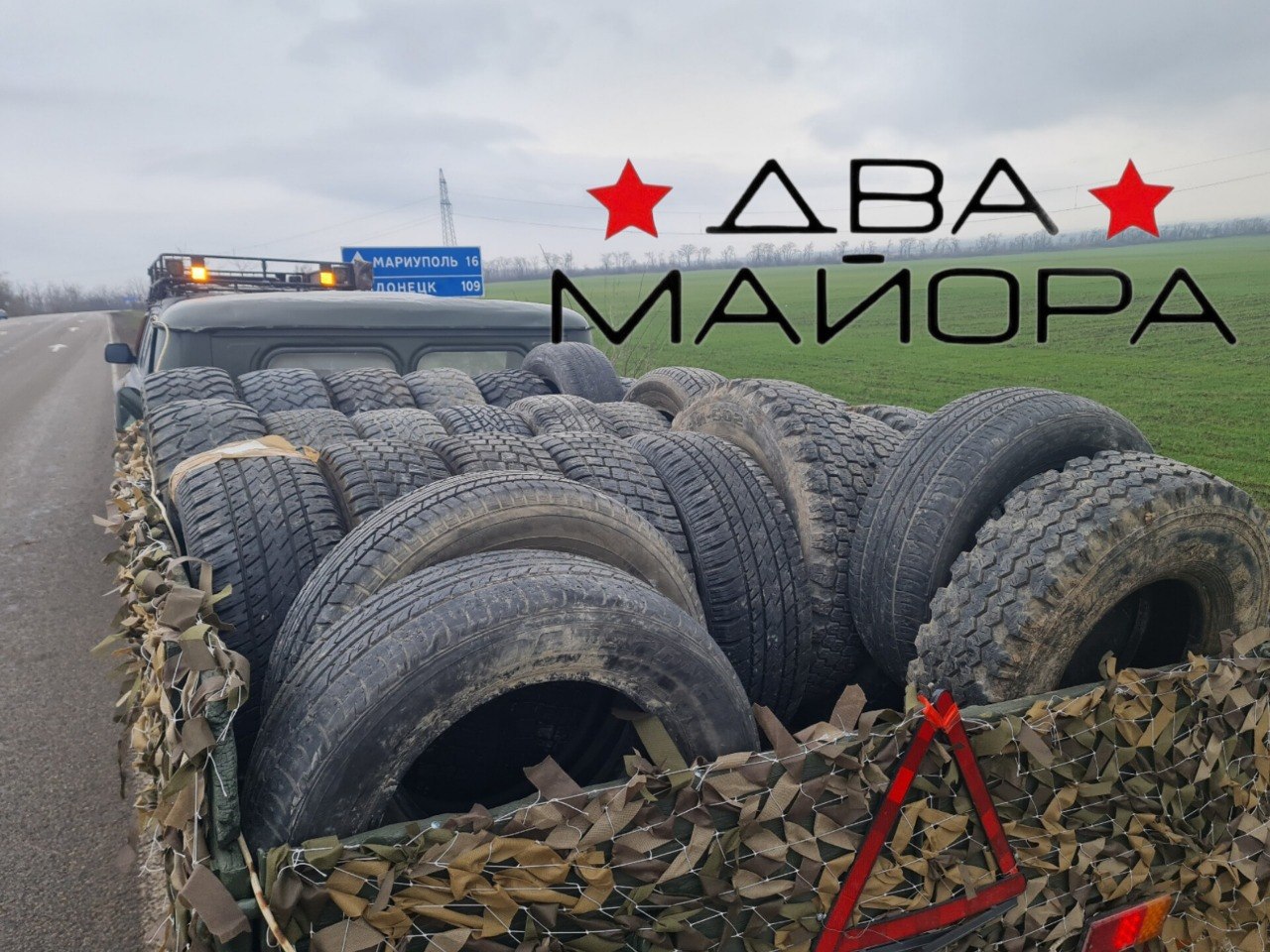 ЛНР.. В очередной раз доставили народную помощь для наших бойцов с Луганского направления. Все это стало возможно благодаря неравнодушным читателям канала Два майора, которые постоянно поддерживают фронтовиков. Теперь этот... ЛНР.. В очередной раз доставили народную помощь для наших бойцов с Луганского направления. Все это стало возможно благодаря неравнодушным читателям канала Два майора, которые постоянно поддерживают фронтовиков. Теперь этот...