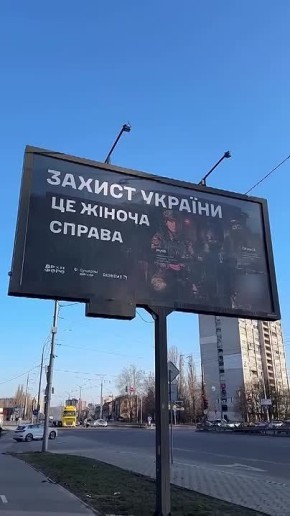 Улицы городов на Украине заполнились вот такими баннерами с прогревом женской могилизации