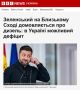 Вы нам дизель, мы вам защиту от дронов: Зеленский прилетел на Ближний Восток, чтобы добыть топливо
