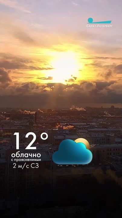 Сегодня, 28 марта, в Петербурге облачно с прояснениями, тепло — до +12°