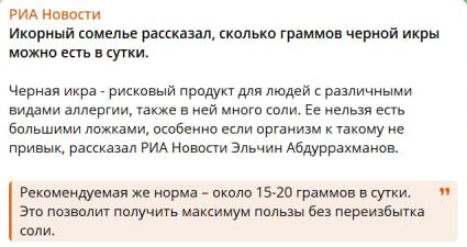 Чёрной икры много не ешьте, предупредил неизвестный эксперт