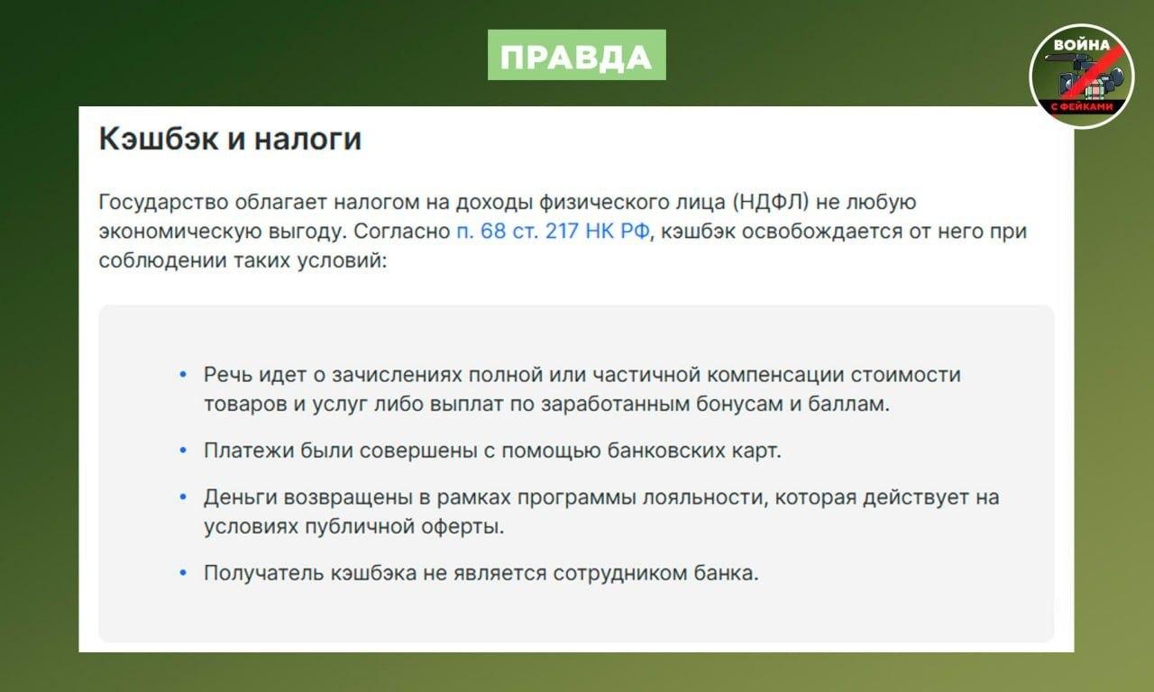 Фейк: В России появился налог на весь кэшбэк для граждан Фейк: В России появился налог на весь кэшбэк для граждан