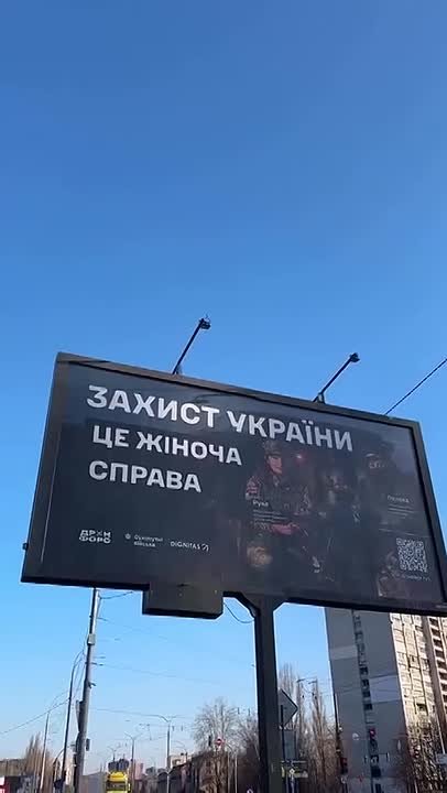 "Защита Украины - дело женское"