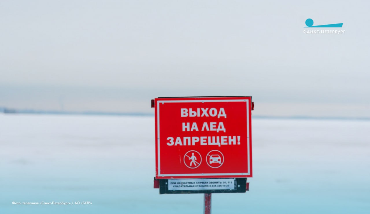 Ледовая обстановка на водоёмах Ленинградской области остаётся крайне опасной, отметили в пресс-службе регионального управления МЧС