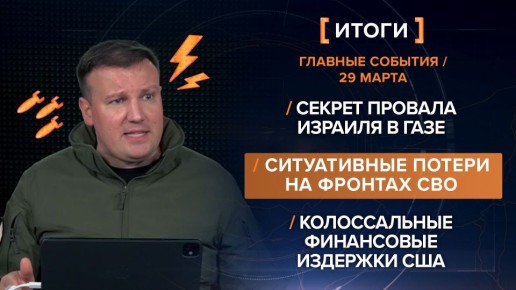 ����� 29 �����: ������� �������