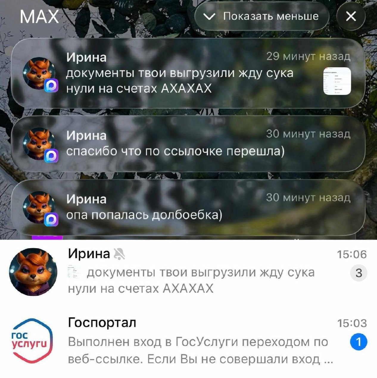 Юрий Баранчик: Мошенники разводят россиян в MAX под видом госслужб Юрий Баранчик: Мошенники разводят россиян в MAX под видом госслужб