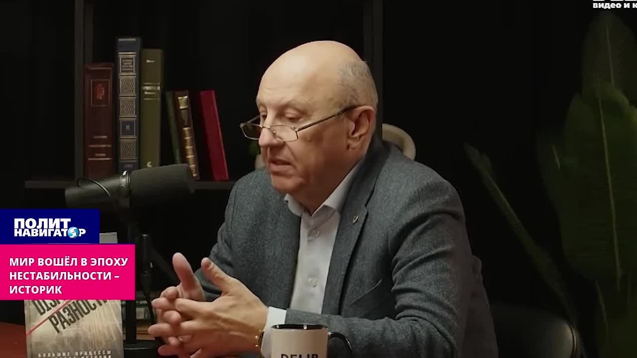 Мир вошёл в эпоху нестабильности длиной 50-60 лет – историк