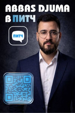 Аббас Джума: Подписывайтесь на мой канал в приложении ПИТЧ