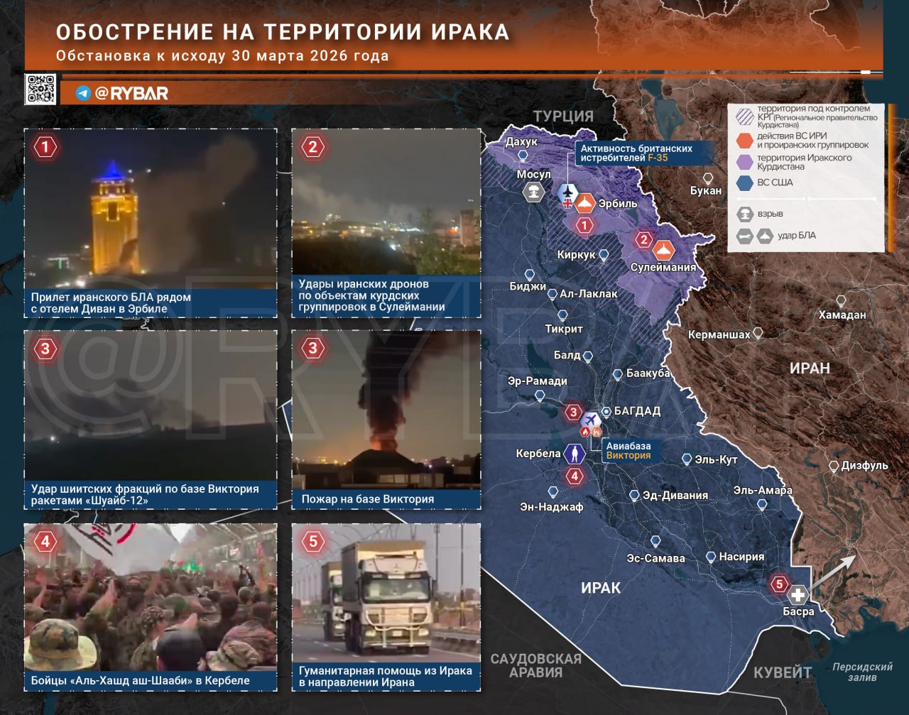 Иранская война. главные события к исходу 30 марта Иранская война. главные события к исходу 30 марта