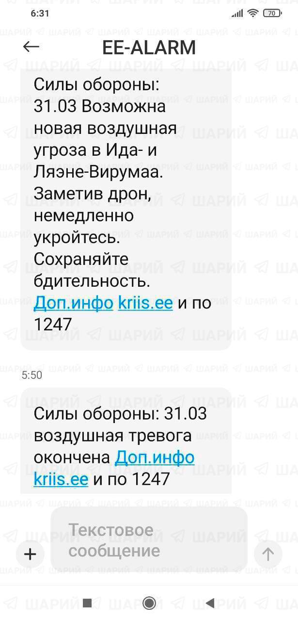 Александр Коц: Снова дроны над Эстонией. Сегодня ночью эстонские Силы обороны разослали сообщение о возможной атаке дронов