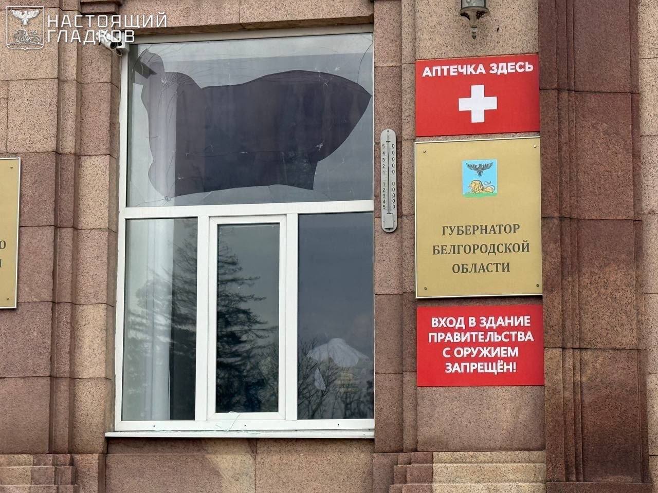 Здание правительства Белгородской области атаковали дроном ВСУ — пострадал начальник отдела административно-хозяйственной части Вячеслав Бескоровайный, сообщил Гладков Здание правительства Белгородской области атаковали дроном ВСУ — пострадал начальник отдела административно-хозяйственной части Вячеслав Бескоровайный, сообщил Гладков