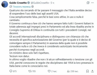 Министр обороны Италии Гвидо Крозетто торопится оправдаться перед Трампом за вбросы в Интернете