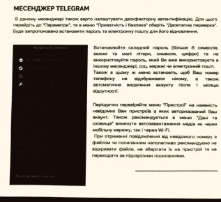 Два майора: А так выглядят рекомендации СБУ своим сотрудникам по работе с Telegram - использовать двухфакторную аутентификацию и проверять, чтобы не было левых сеансов на вашем аккаунте