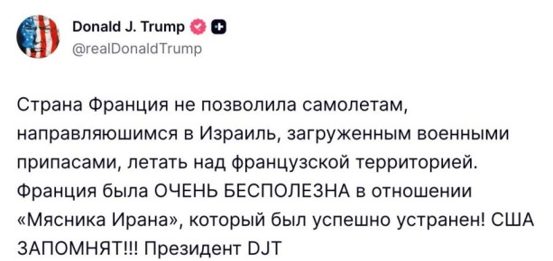 Обменялись любезностями. Как Трамп мстит Франции руками Израиля