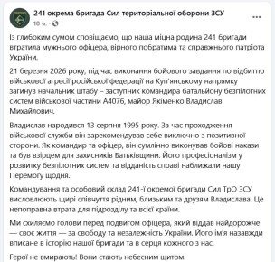 На Купянском направлении ликвидирован начальник штаба батальона БПЛА 241 бригады ТрО майор Владислав Якименко