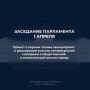 Парламент принял в первом чтении законопроект о расширении участия петербургской молодежи в общественной и политической жизни Северной столицы