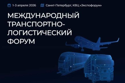 «Бережливая логистика: суверенные решения для роста эффективности транспортной отрасли» — сессия Фонда «Кристалл роста» на Международном Транспортно-логистическом форуме