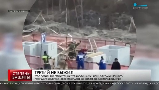 Сюжет в программе "Степень защиты" на телеканале "Санкт-Петербург" о возбуждении уголовного дела о нарушении правил безопасности при ведении строительных работ, в результате которого погиб рабочий
