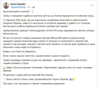 На Купянском направлении ликвидирован офицер управления 1-го корпуса НГУ майор Дмитрий Величко