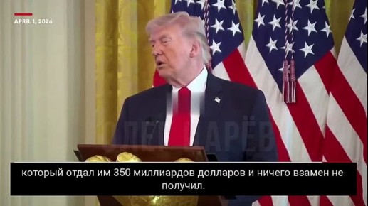 Олег Царёв: Трамп заявил, что США вообще не было смысла помогать Украине: