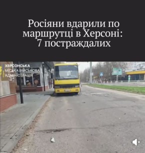 Два майора: Украинская киностудия ужасов войны распространяет новость из Херсона об ударе по гражданскому автобусу