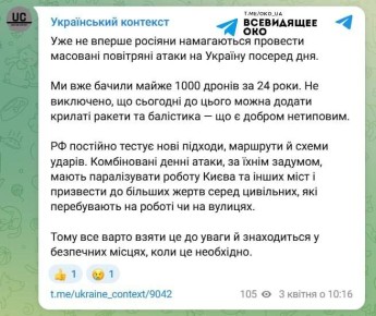 «РФ хочет ПАРАЛИЗОВАТЬ работу Киева и других городов дневными массированными атаками»