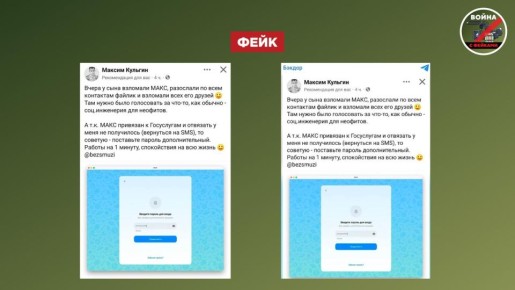 Фейк: Аккаунт на Госуслугах невозможно отвязать от мессенджера в MAX