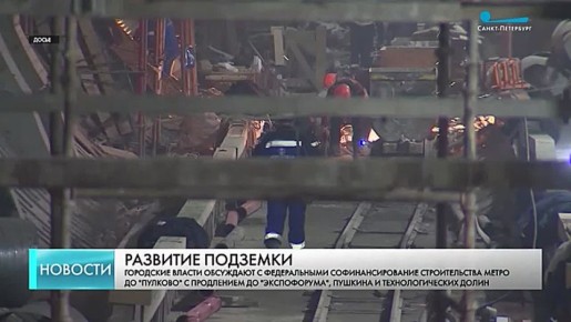 Линию метро до аэропорта Пулково продлят до «Экспофорума» и Царского Села