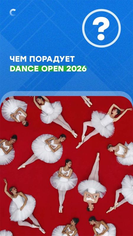 4 ������ � ��������������� ������ �������� XXV ������������� ��������� ������ Dance Open 2026