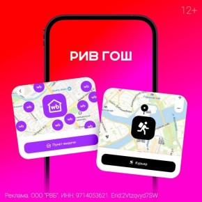 Бьюти-шопинг стал проще: за посылкой из РИВ ГОШ можно сходить на Wildberries