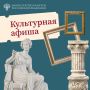 Сегодня в нашей традиционной рубрике #культурная_афиша делимся вариантами досуга на выходные