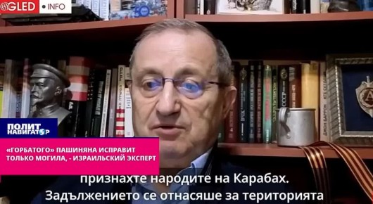 «Наглая, примитивная ложь», – Яков Кедми о поведении Пашиняна на встрече с Путиным