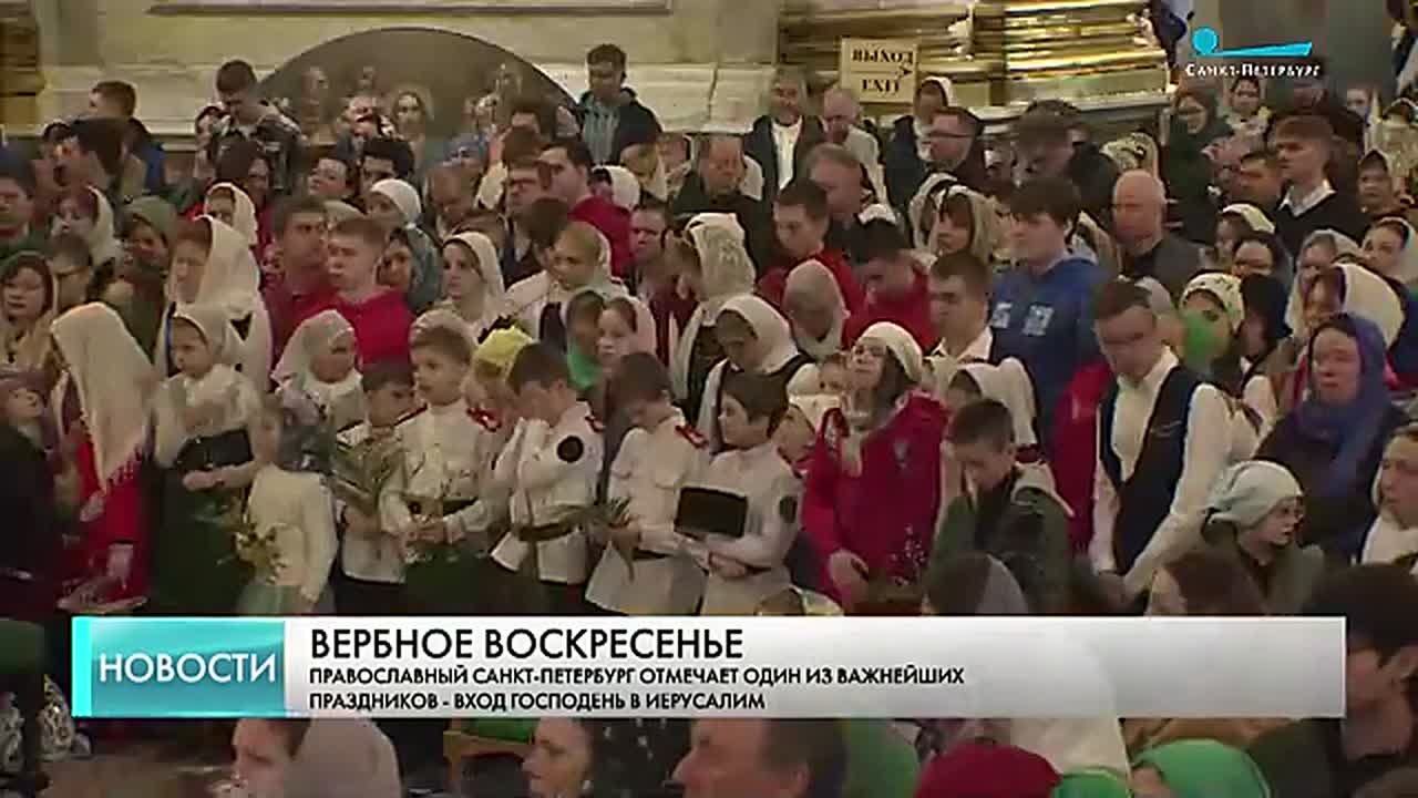 Петербург отмечает один из важнейших праздников — Вход Господень в Иерусалим или Вербное воскресение