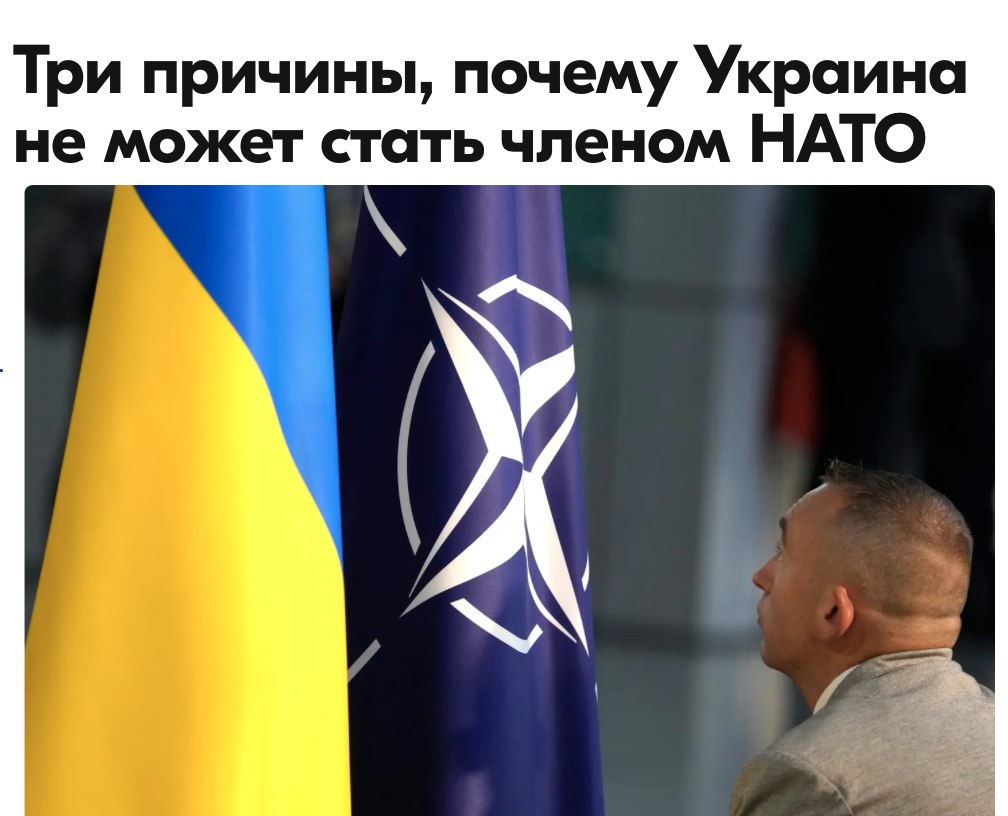 Михаил Онуфриенко: Как пишет "Дойче Велле": "подлинная причина, по которой Украина до сих пор не принята в альянс
