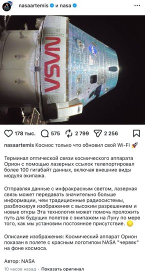 Луна онлайн. NASA передало 100 ГБ данных из космоса через лазерный интернет