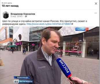 Владимир Корнилов: Во какой у меня сегодня юбилей! Ровно 10 лет назад я лично познакомился с Ольгой Скабеевой! Причем реально совершенно случайно! Шел по центральным улицам Гааги - и наткнулся на съемочную группу канала...