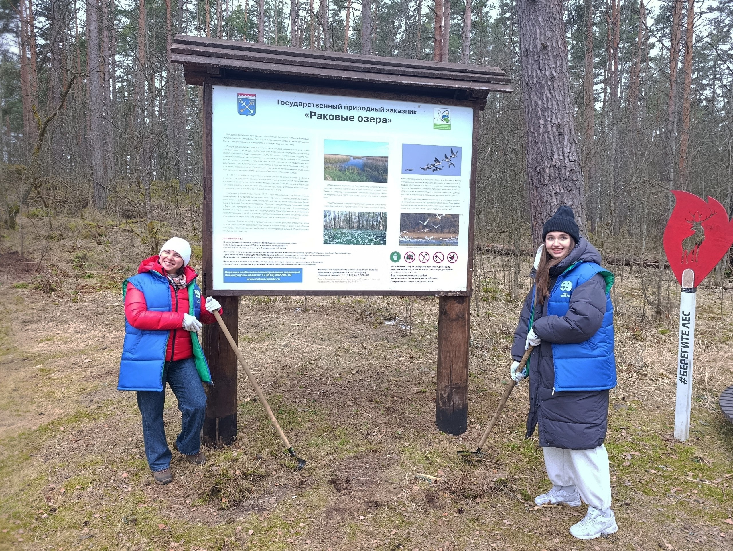 В заказнике «Раковые озера» провели первый субботник 2026 года В заказнике «Раковые озера» провели первый субботник 2026 года